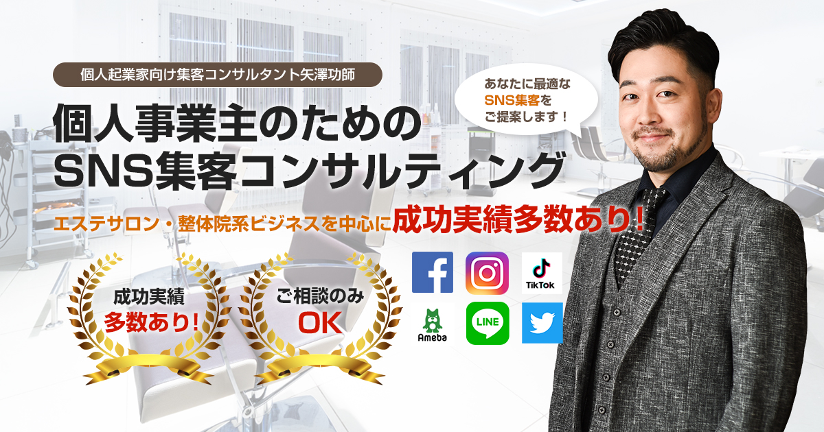 サロン エステサロン 整体院 コーチング コンサル系ビジネスを中心に実績多数あり