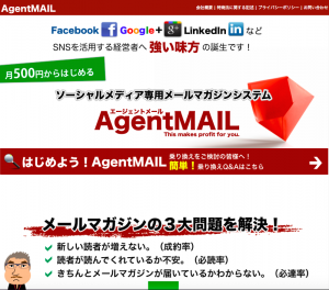 AgentMAIL申し込み