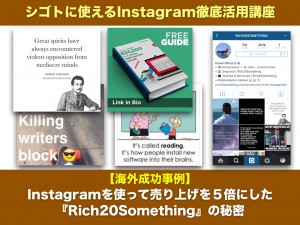 【海外成功事例】Instagramを使って売り上げを５倍にした『Rich20Something』の秘密