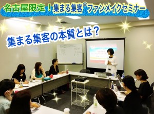 集まる集客®ファンメイクセミナー〜シゴトで使えるインスタグラムのはじめかた〜